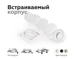 Ambrella Корпус светильника встраиваемый поворотный для насадок D70mm DIY Spot C7652