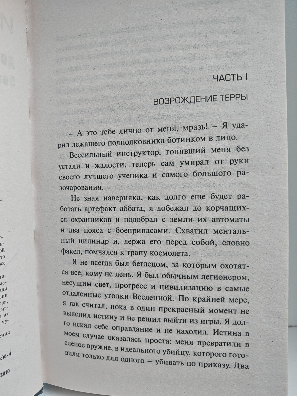 Доминион. Воссоединение