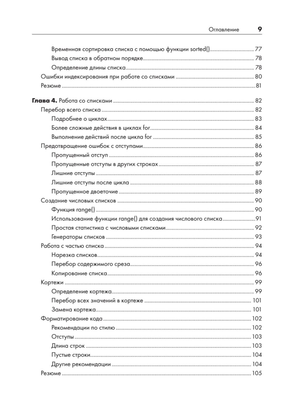Изучаем Python: программирование игр, визуализация данных, веб-приложения. 3-е изд. дополненное и переработанное