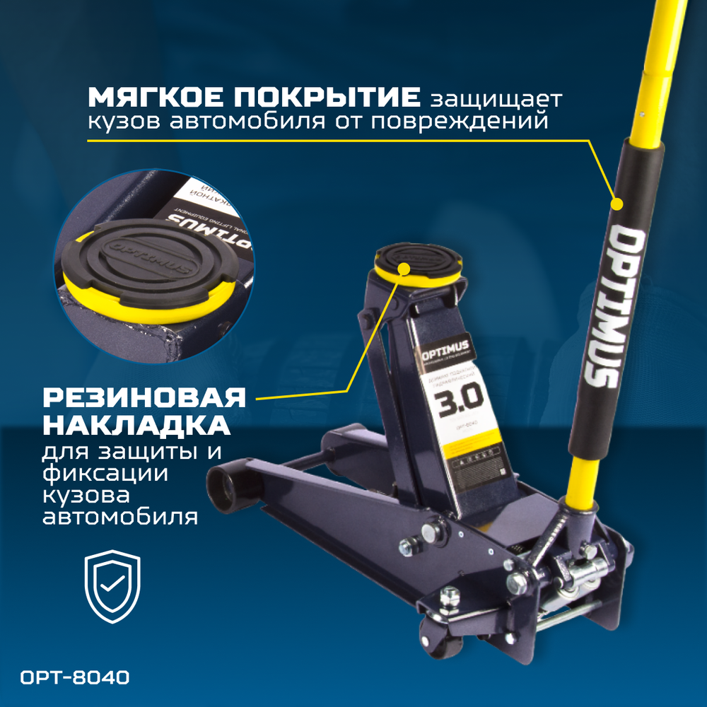 OPT-8040 Домкрат подкатной, г/п 3 т, 130-470 мм