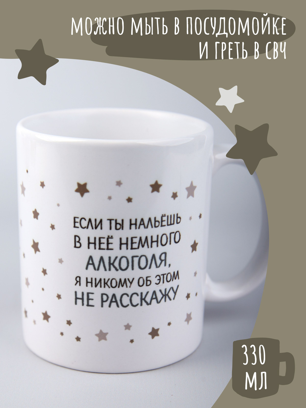 Кружка большая с приколом с принтом и надписью 330 мл