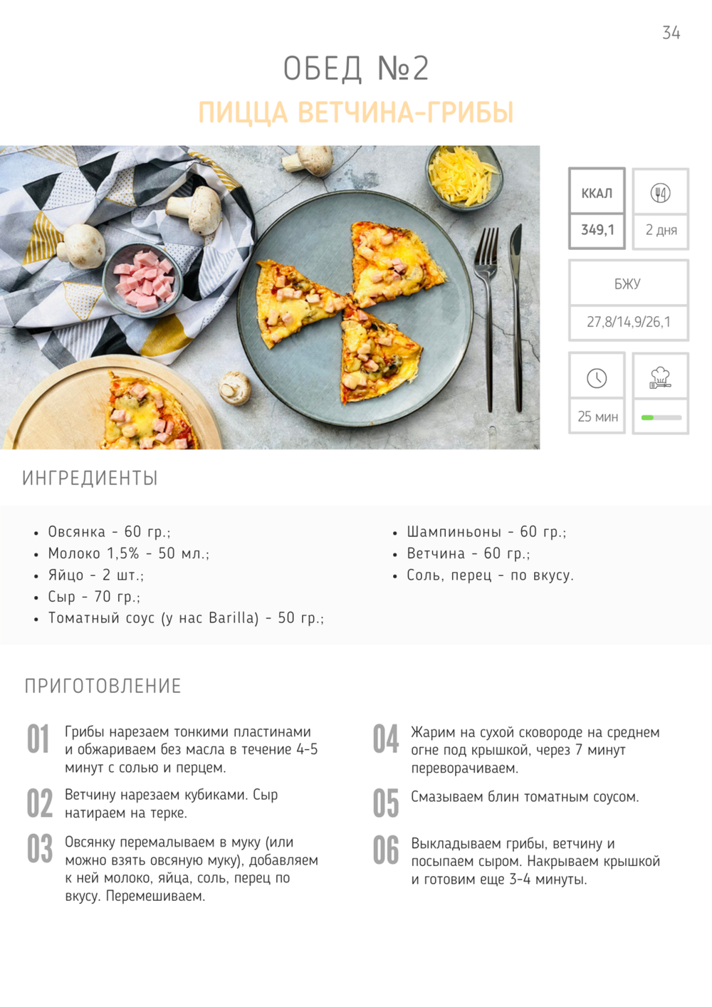 Все конструкторы (3 месяца) 1200-1300 ккал