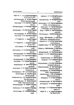 Еврейско-русский словарь | С. Рохкинд