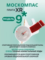 Компас звездочка, Москомпас Модель 9XR