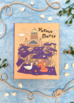 Фотоальбом на 200 фото 10х15 см, пластик. листы new SPb city art: orange