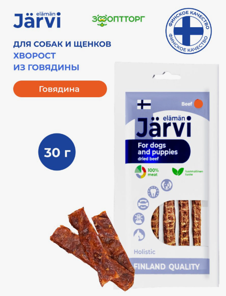 Jarvi вяленое лакомство хворост изговядины для собак и щенков всех пород, 30г. Jarvi вяленое лакомство хворост изговядины для собак и щенков всех пород, 30г.
