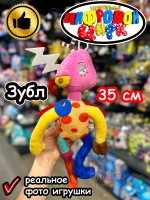 Мягкая игрушка Удивительный Цифровой Цирк Зубл
