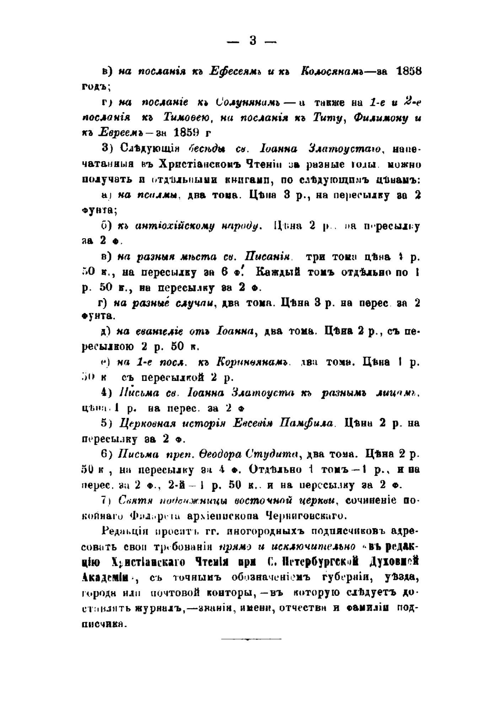 Христианское чтение. Часть 51 | Сборник
