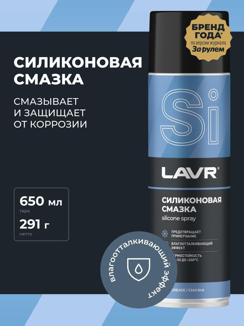 Смазка силиконовая Lavr 650 мл