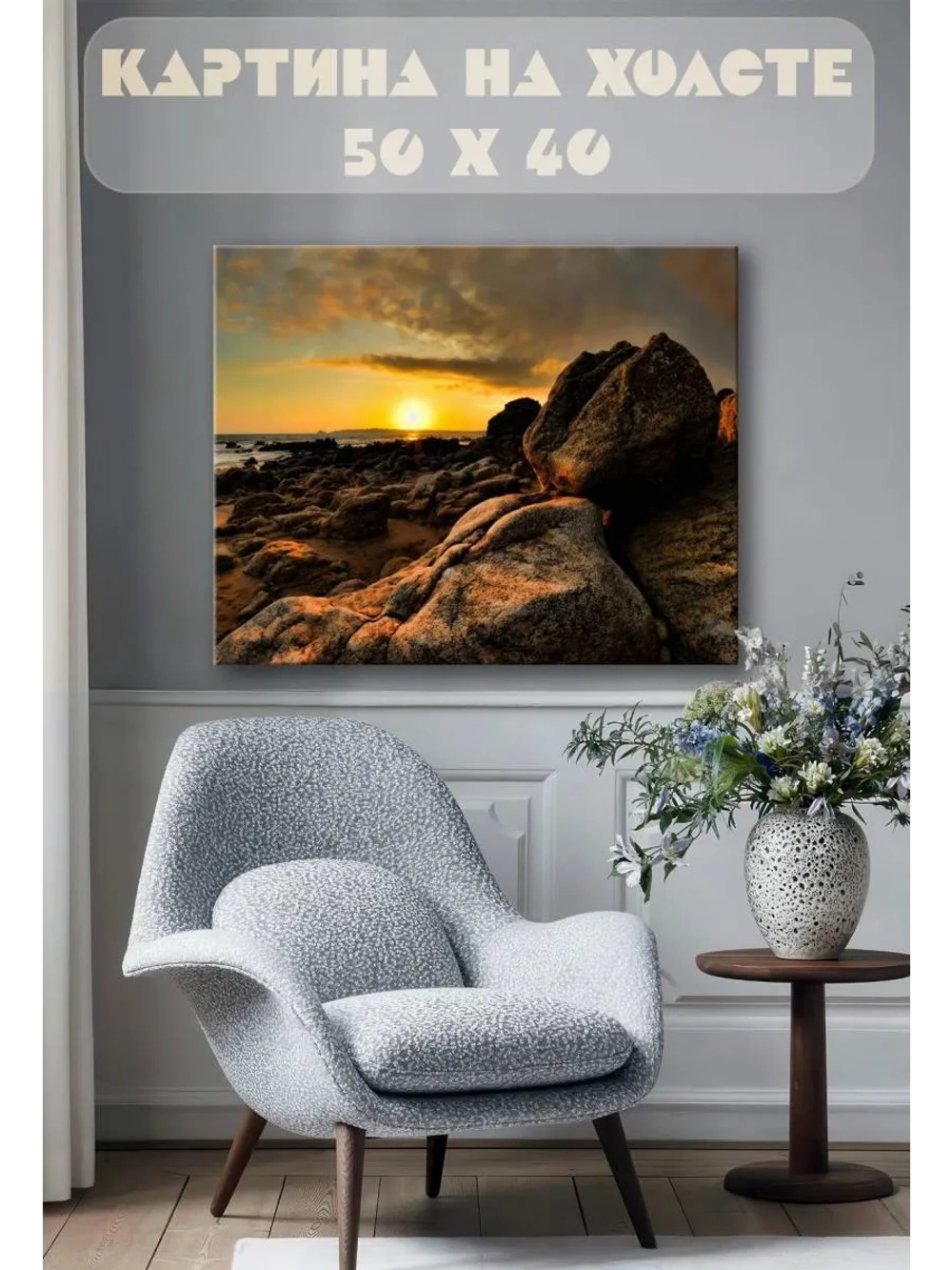 Картина на стену 40 X 50 Пейзаж