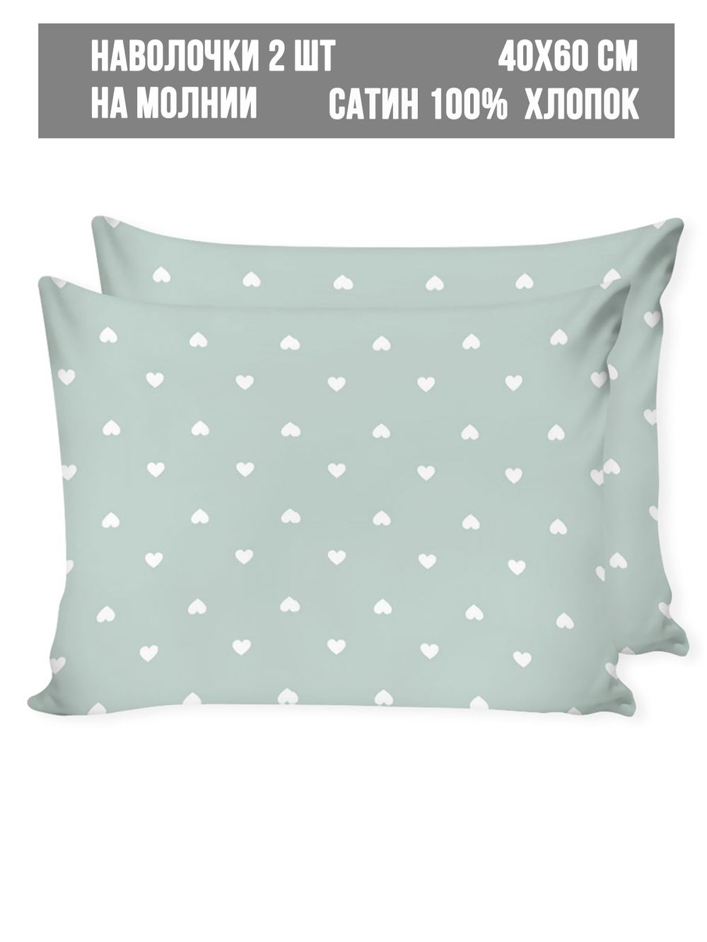 Наволочка комплект 2шт сатин Milky Garden "Nicol" 40x60 см на молнии