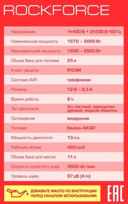 Генератор бензиновый с электрозапуском 25л, 1670-5000Вт, 13л.с. RockFORCE RF-FY6500
