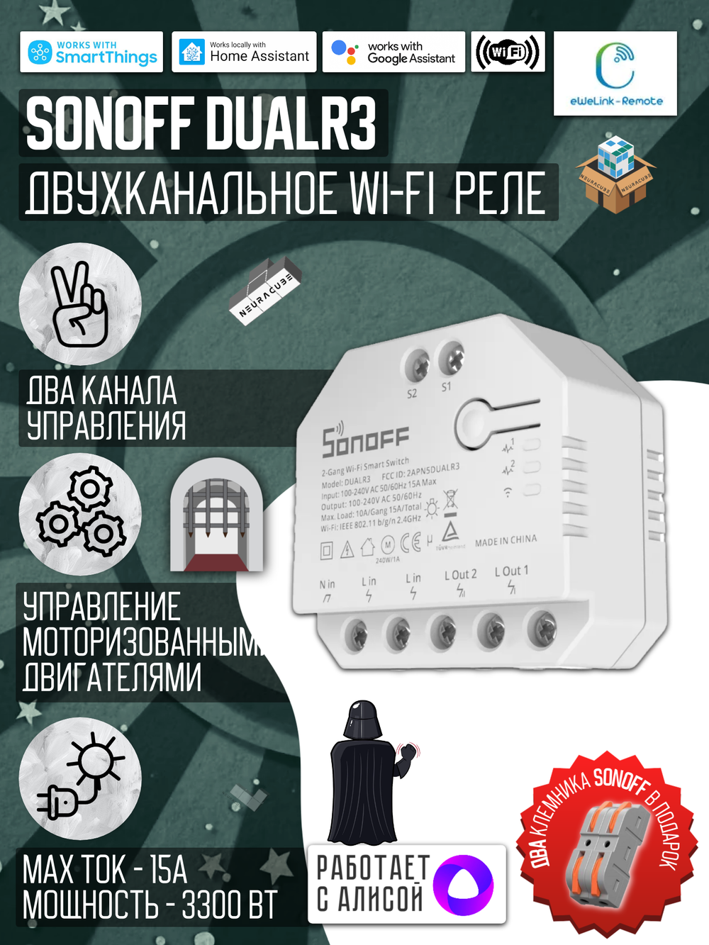 Умное двухканальное WiFi Реле Sonoff DUALR3, 15А/3300Вт (Работает с Яндекс Алисой)