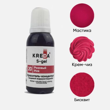 S-gel 20 розовый, краситель концентрат универсальный пищевой 20мл