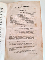 "Описание Отечественной войны в 1812 году. Часть 4". Александр Иванович Михайловский-Данилевский. 1839 г.