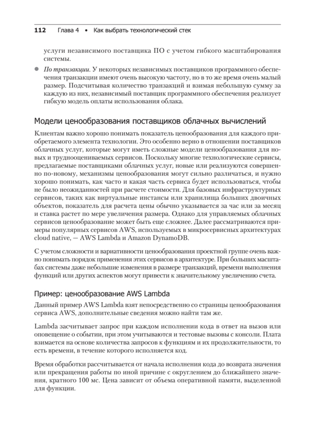 Облачные архитектуры: разработка устойчивых и экономичных облачных приложений