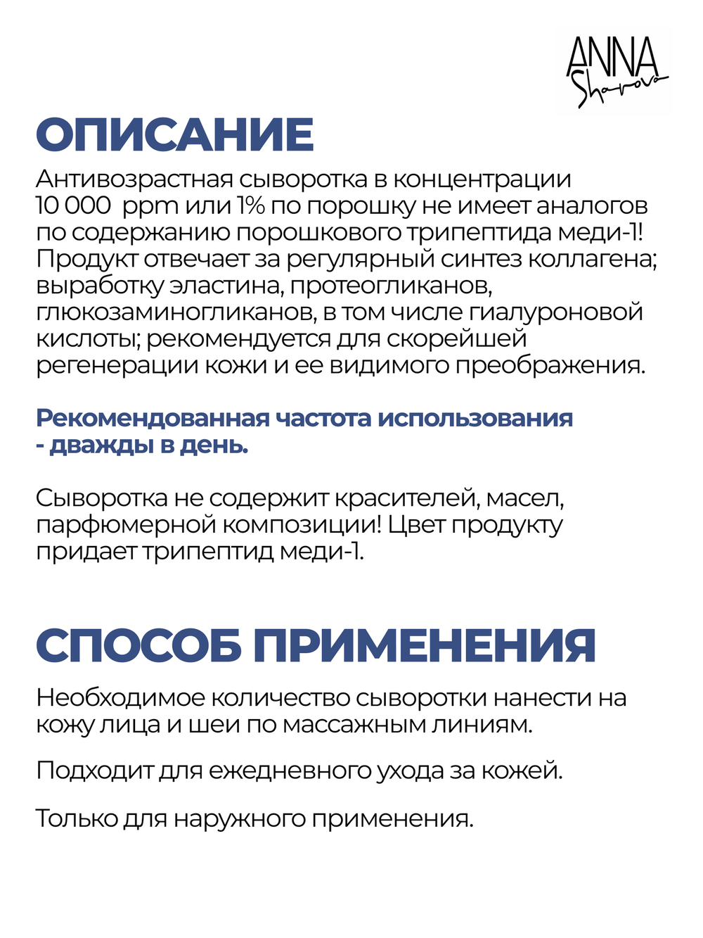 Сыворотка с трипептидом меди-1 1%, 30 мл