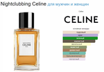 Celine Nightclubbing (duty free парфюмерия)