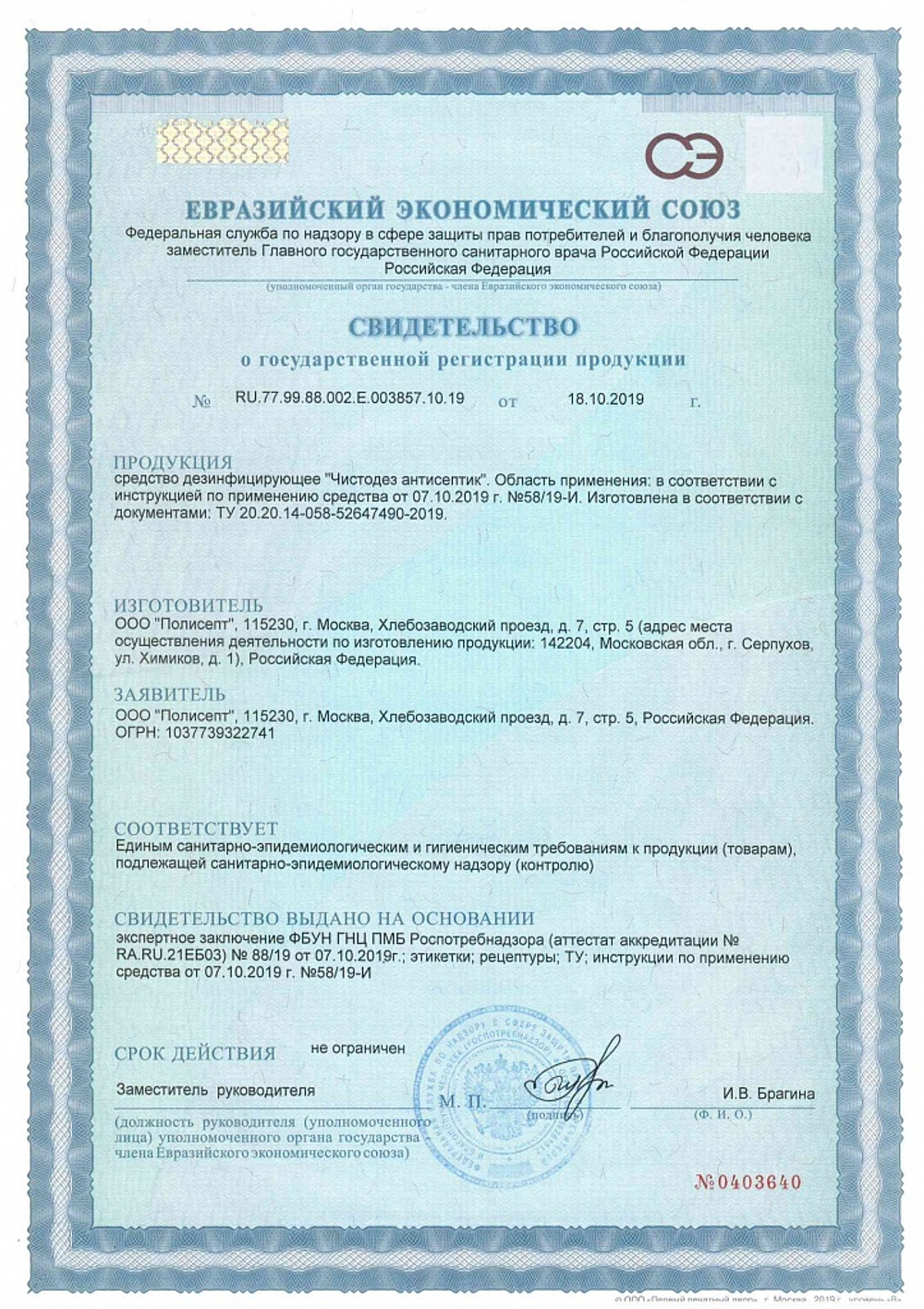 Антисептик «Чистодез» спрей (универсальный), Чистовье, 1 литр