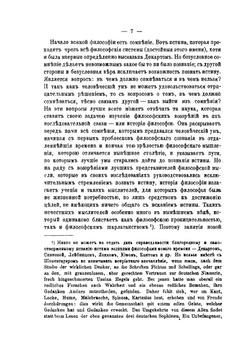 Платонизм как основание современного мировоззрения в связи с вопросом о задачах и судьбе философии | А.Н. Гиляров