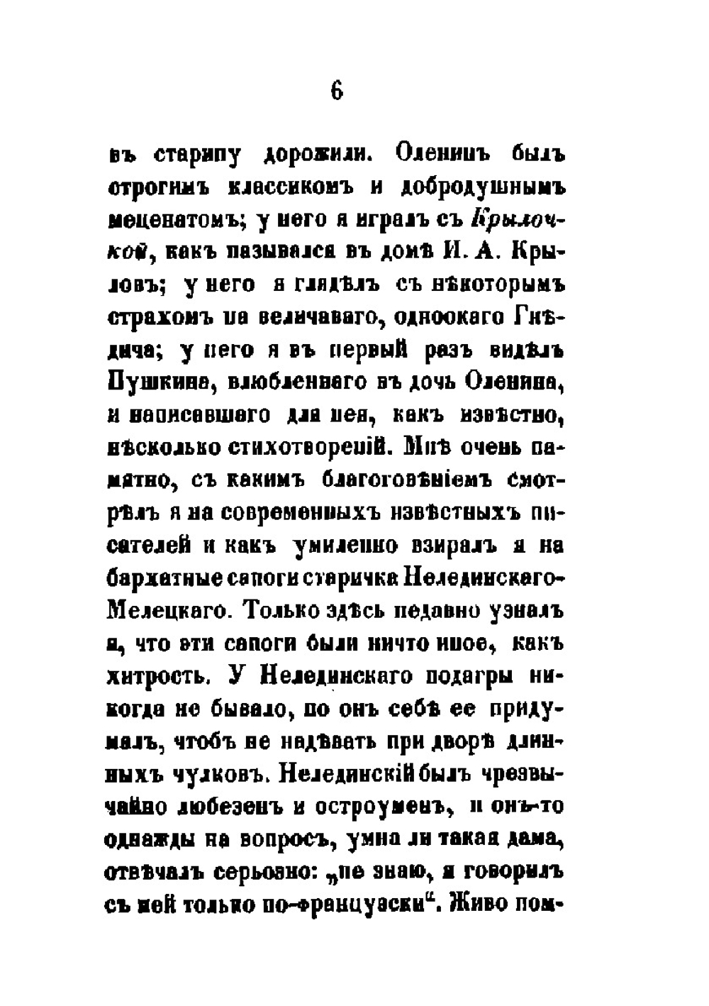Воспоминания графа В. А. Сологуба | В. А. Сологуб