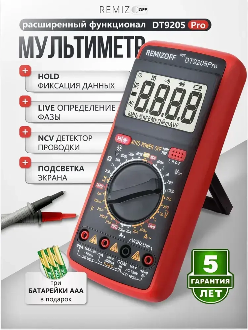 Мультиметр цифровой с прозвонкой DT-9205 PRO, с функцией NSV