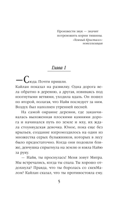 Песня Темного кристалла (автор Дж. М. Ли, К. Годби)
