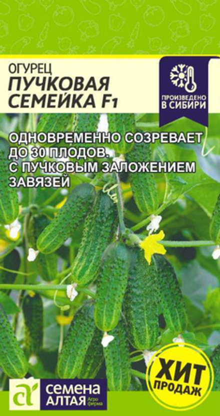 Огурец ПУЧКОВАЯ СЕМЕЙКА F1 цв.пак. 5 шт. Семена Алтая
