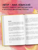 Без секретов. Как бережно и уверенно говорить с детьми о теле, отношениях и безопасности