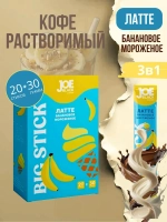 Кофе 3 в 1 в пакетиках Латте "Банановое мороженое" 20шт
