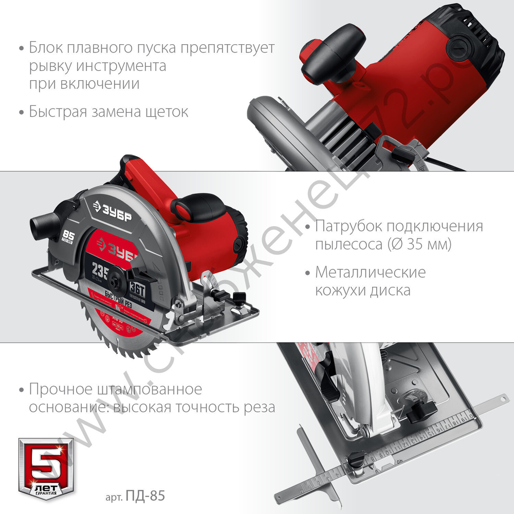 ЗУБР d 235 мм, 2200 Вт, циркулярная пила (дисковая) (ПД-85)