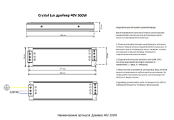 Драйвер 48V Crystal Lux драйвер 48V 300W