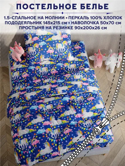 Комплект постельного белья Anna Maria Сказка радужный единорог 1.5 спальный