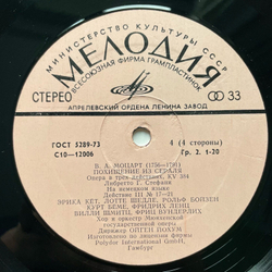 Винтажная виниловая пластинка LP В. А. Моцарт, Похищение Из Сераля, Die Entf hrung Aus Dem Serail (СССР 1979)