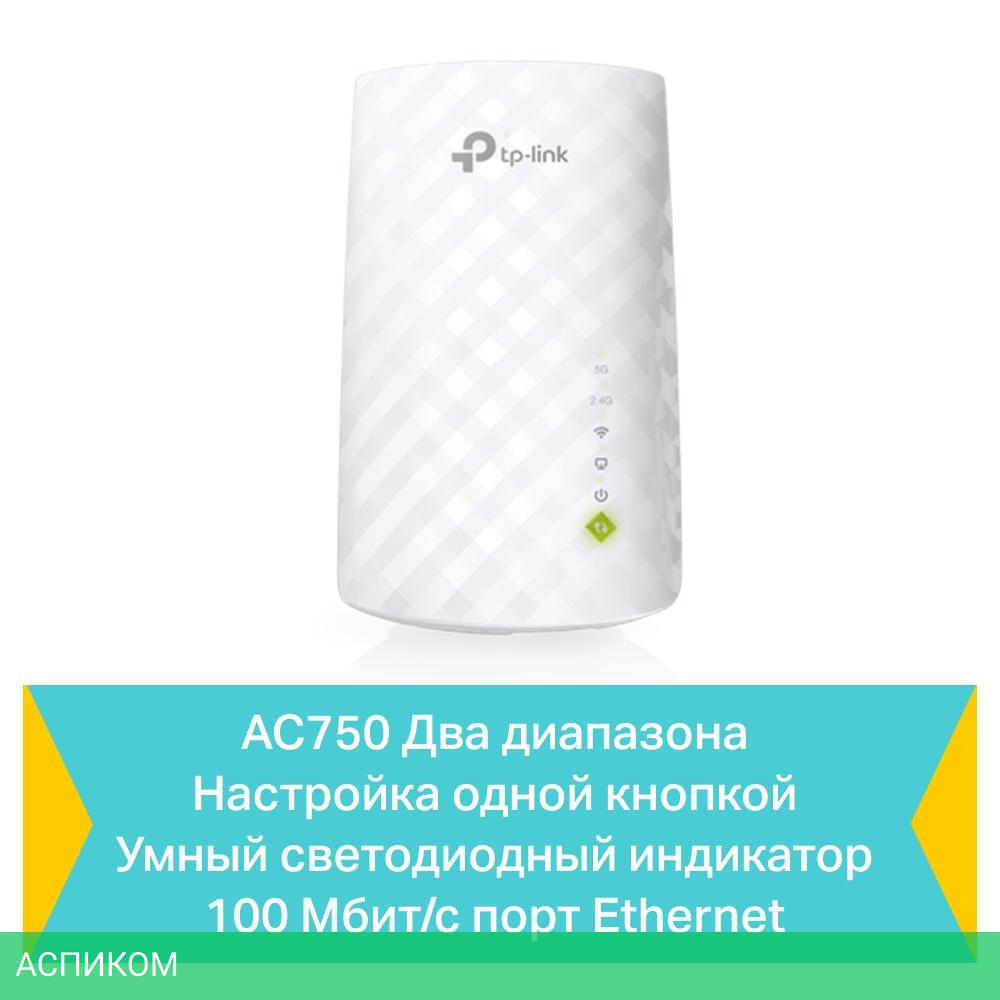 Усилитель Wi-Fi TP-Link RE200