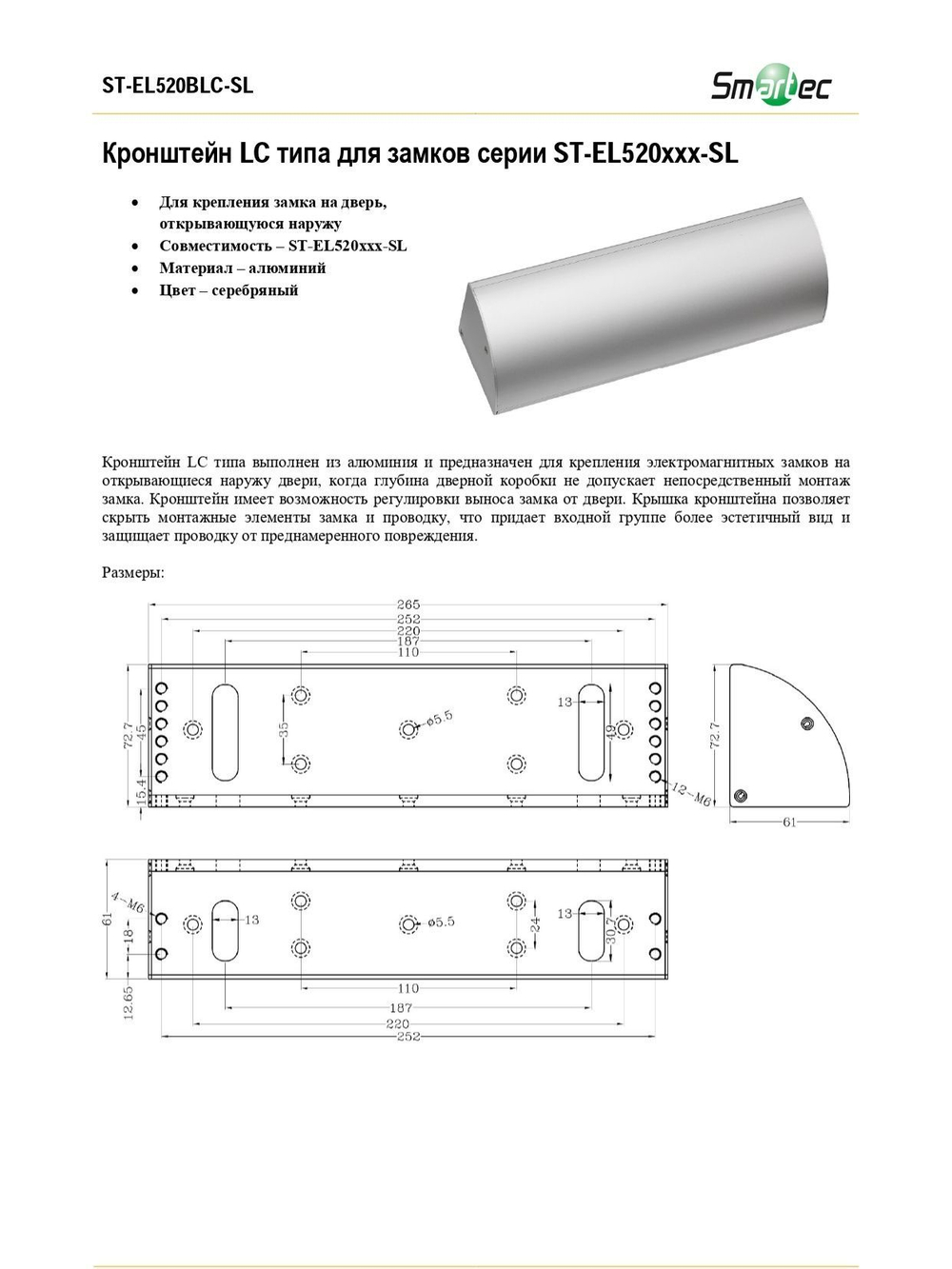 ST-EL520BLC-SL Кронштейн LC типа для замков серии ST-EL520ххх-SL