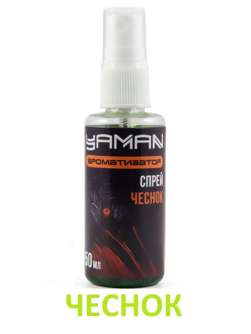Ароматизатор (спрей) Чеснок, 50 мл