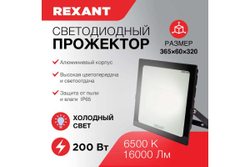 Прожектор REXANT, светодиодный 200 Вт 200–260В IP65 16000 лм 6500 K холодный свет 605-007