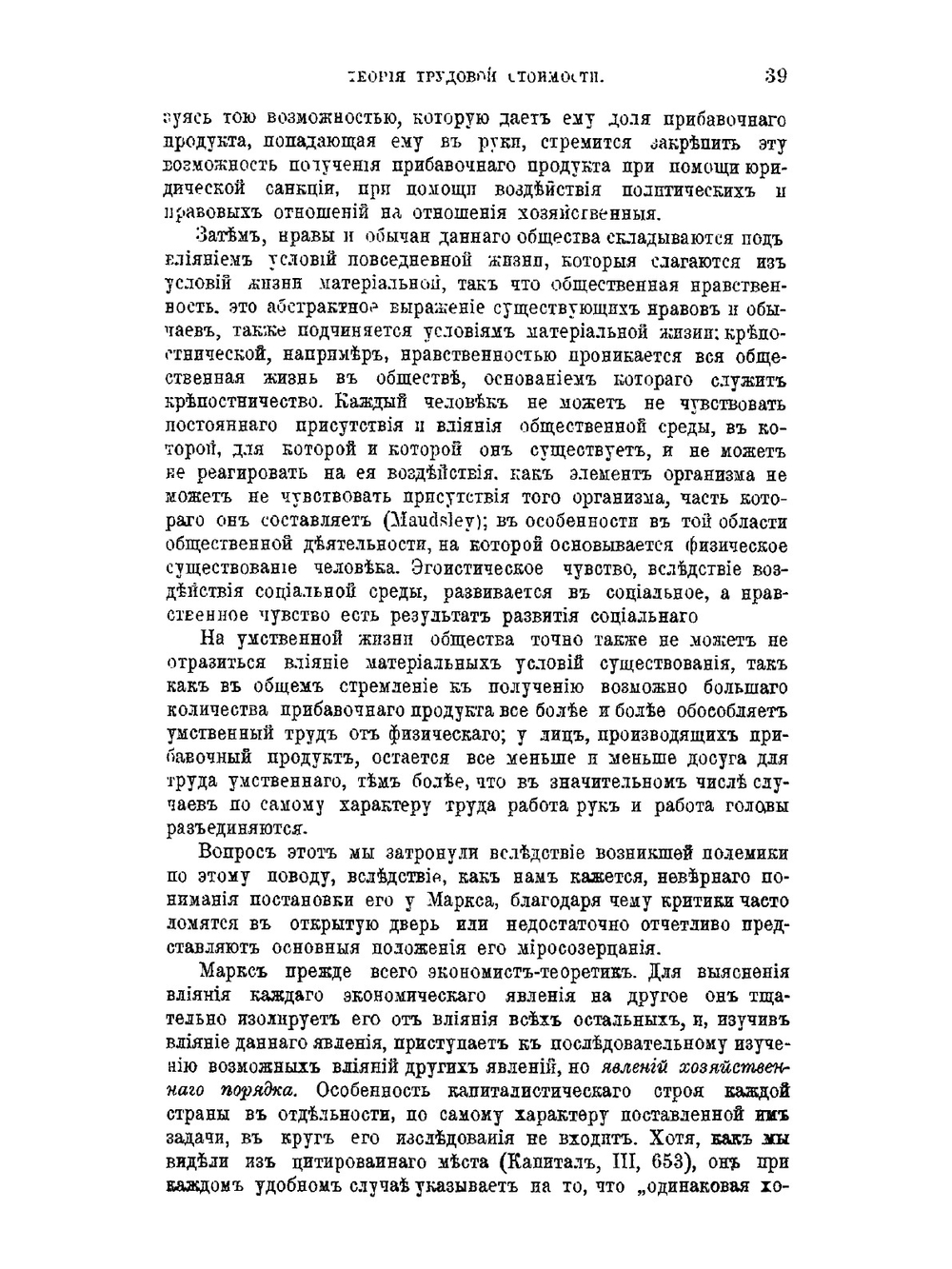Теория трудовой стоимости и некоторые из ее критиков | Нет автора
