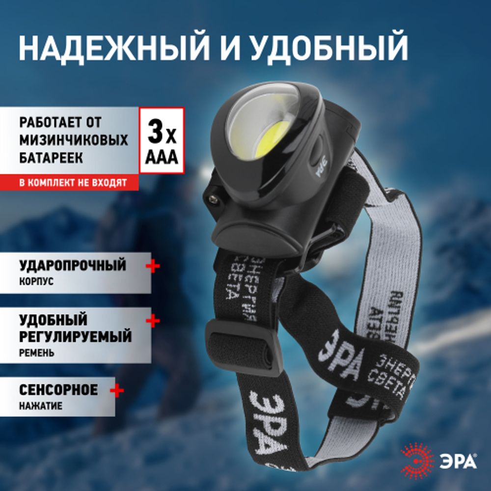 Фонарь налобный светодиодный ЭРА GB-601 на батарейках мощный яркий 3 режима черный