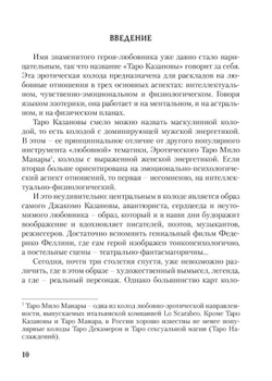 Любовь, интрига, эротика в Таро Казановы