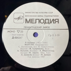 Винтажная виниловая пластинка LP Р. Киплинг Маугли (СССР 1990) Ленинградский Завод