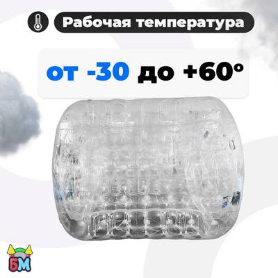 Гидророллер «Прозрачный», ТПУ, с разноцветными держателями, одноместный, 2×1,8×1,8 м