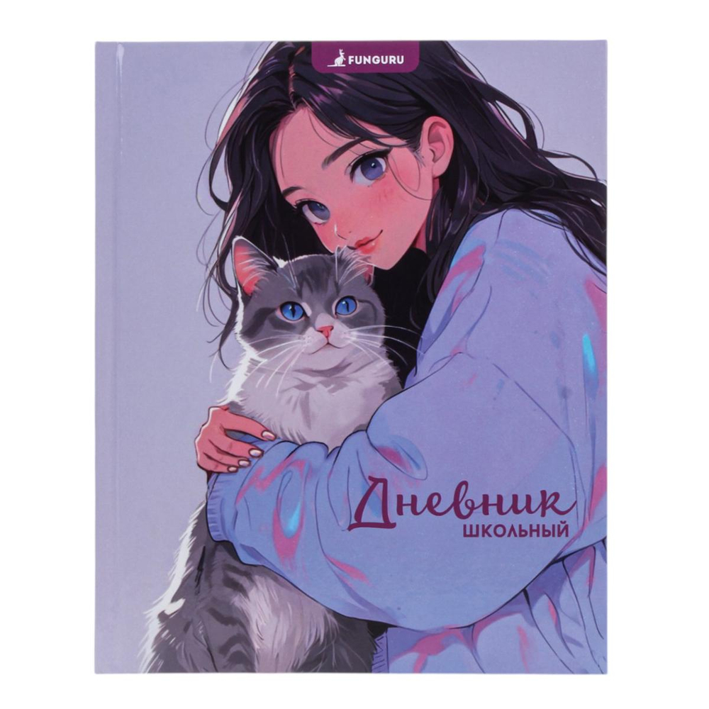 Дневник школьный А5, 40 листов "Ласковый питомец" 1-11 класс, твердый переплет