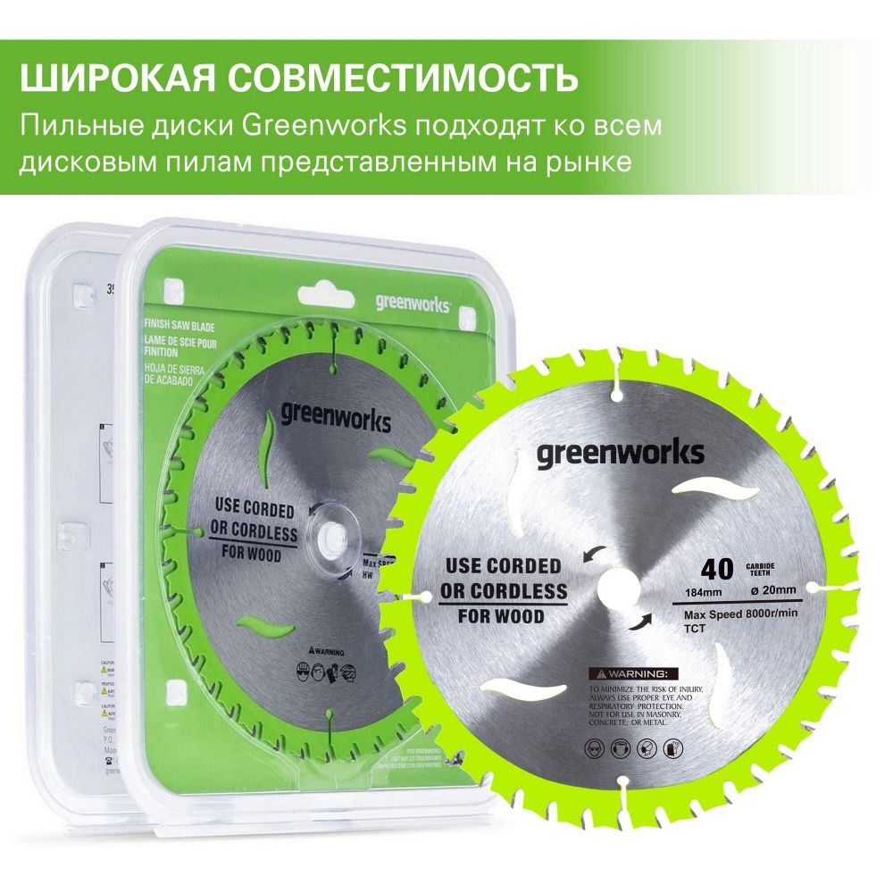 Диск пильный  по дереву для циркулярной пилы Greenworks, Арт. 2943307, 184x20 мм, 40T