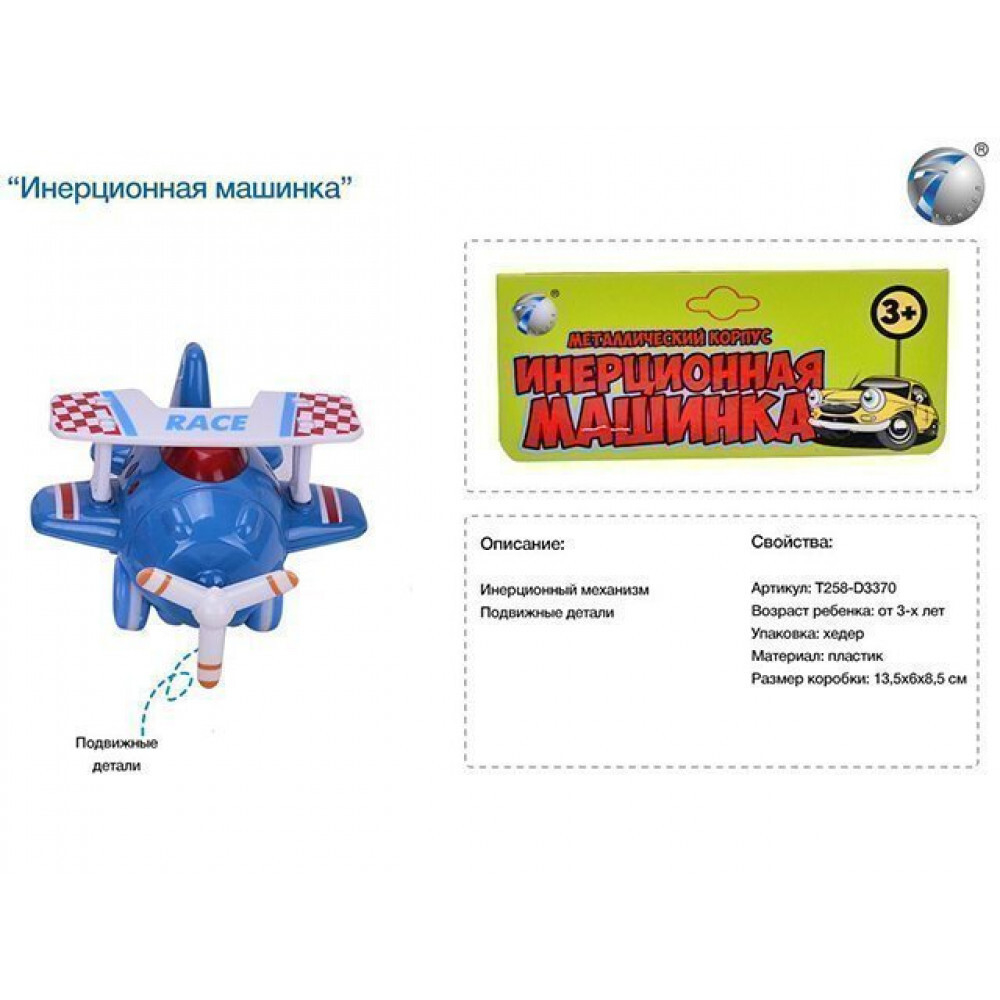 Самолетик металл. инерц. в/п 0783-43 127-024