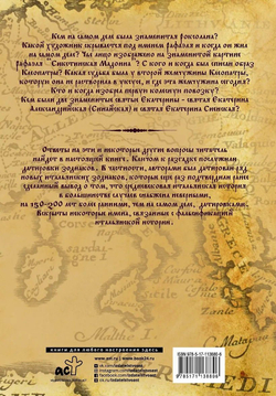 Носовский Г. В, Фоменко А. Т. &lt;&lt;Роксолана&gt;&gt;.