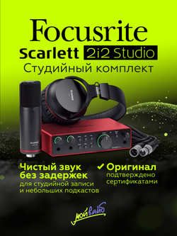 Комплект Focusrite Scarlett 2i2 Studio 4th Gen
