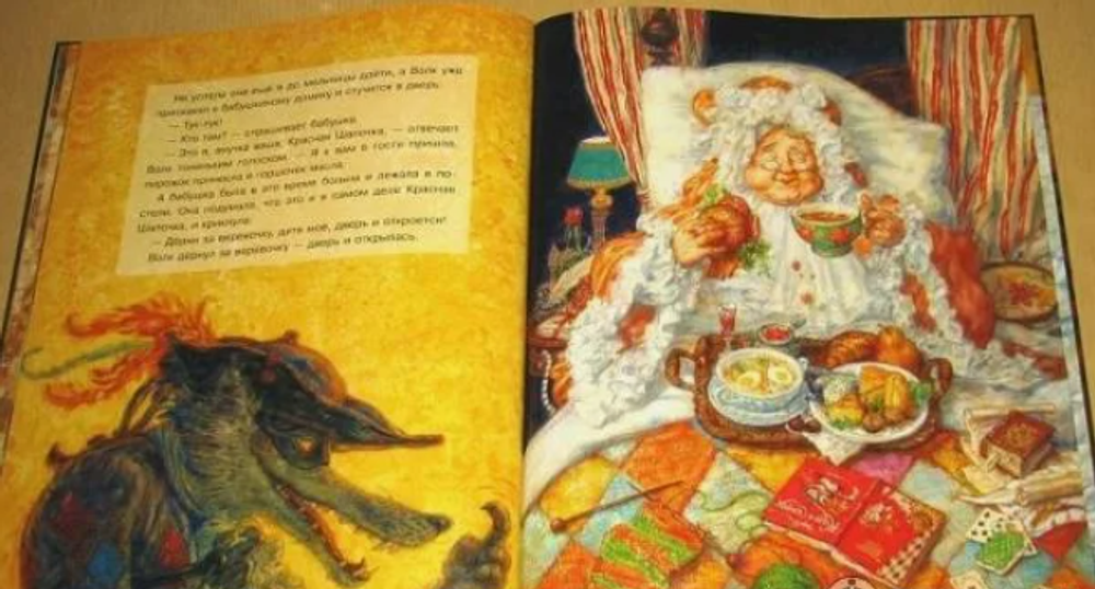 Шарль Перро "Красная Шапочка"