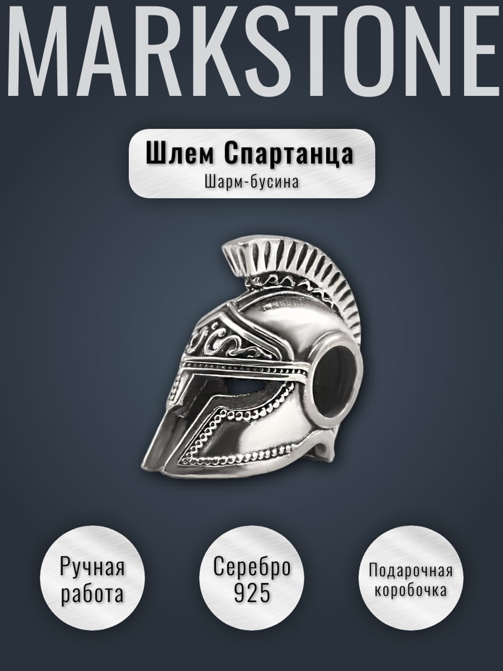 Изображение шарма бусины из серебра в виде шлема спартанца ручная работа